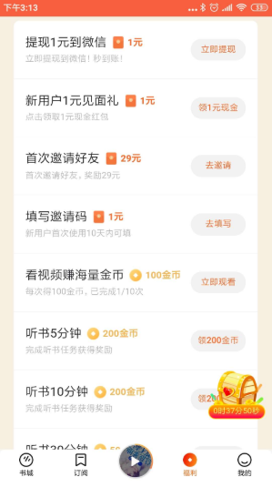番茄畅听赚钱是真的吗截图2