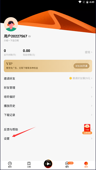 如何注销账号截图1