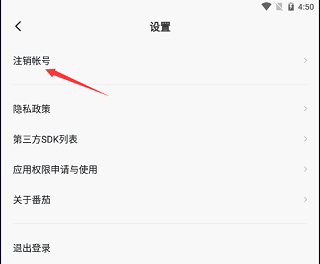 如何注销账号截图2