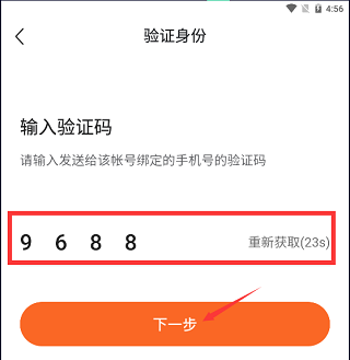 如何注销账号截图3