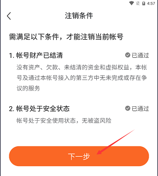 如何注销账号截图4