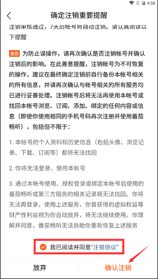 如何注销账号截图5