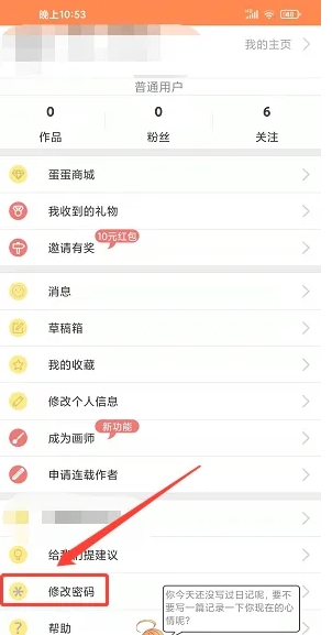 橘漫找回密码的办法截图1