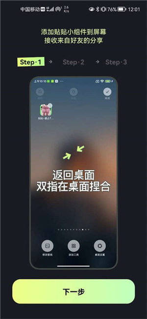 使用教程截图3