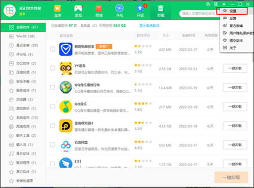 360软件管家官方版下载截图5
