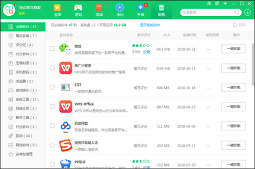 360软件管家官方版下载截图11