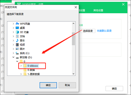 360软件管家官方版下载截图7