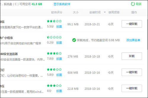 360软件管家官方版下载截图14
