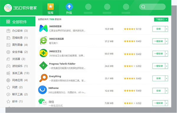 360软件管家官方版下载截图1