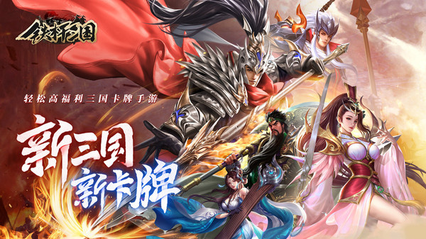 铁杆三国折扣平台 第3张图片