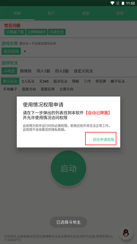 自动记牌器安卓版怎么用?3