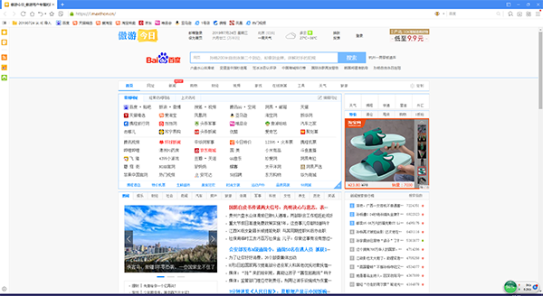 傲游浏览器官方版截图2