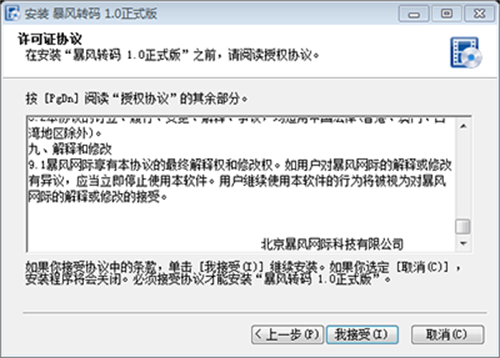 安装教程4