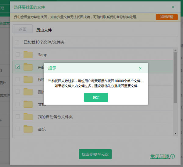 360云盘最新版如何找回文件