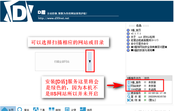 D盾Web查杀工具最新版使用教程截图1