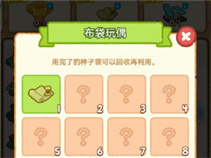 种子袋回收教程截图