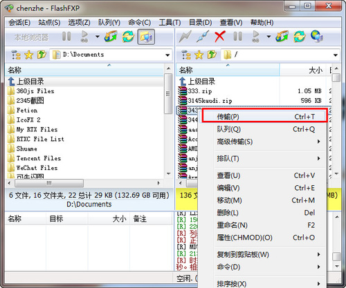 FlashFXP汉化版使用方法3