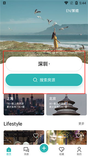 怎么看本地的房源截图1