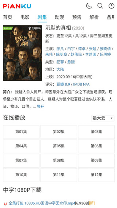 怎么看剧截图2