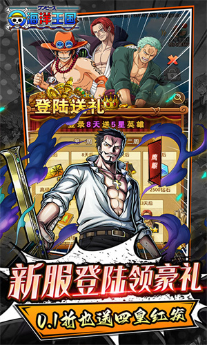 海洋王国0.1折闯新世界版 第3张图片