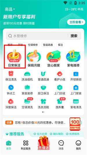 使用教程截图2