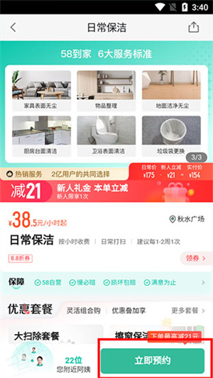 使用教程截图3