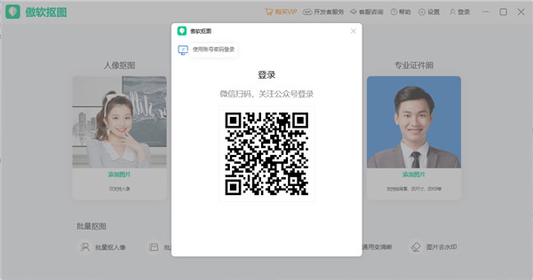 傲软抠图破解版无水印 第1张图片