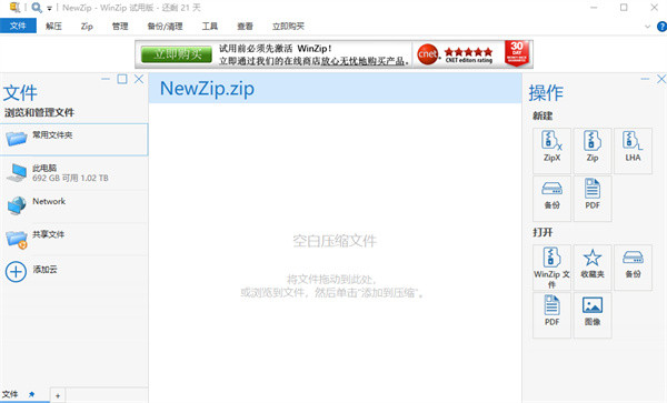 WinZip免费版下载截图3