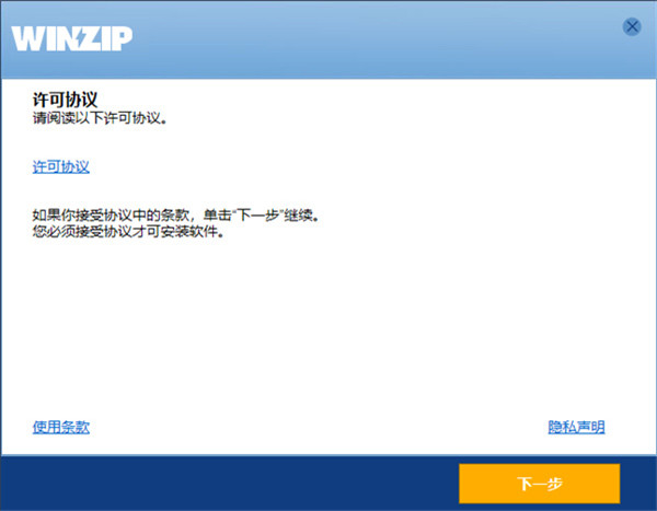 WinZip免费版下载截图2