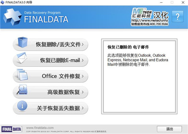 FinalData官方版最新版使用说明