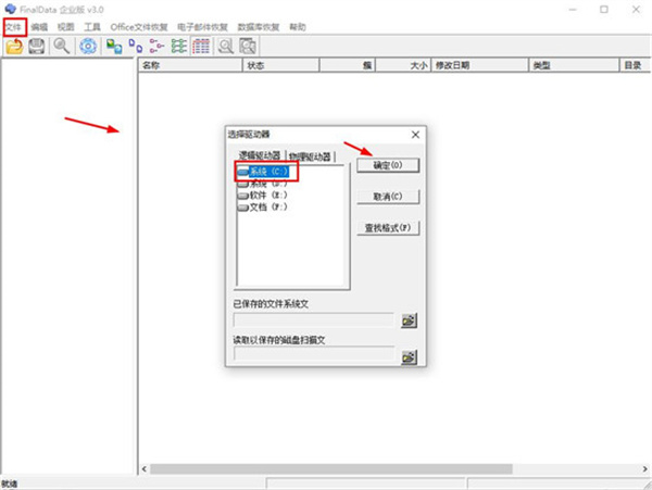 FinalData官方版最新版使用说明