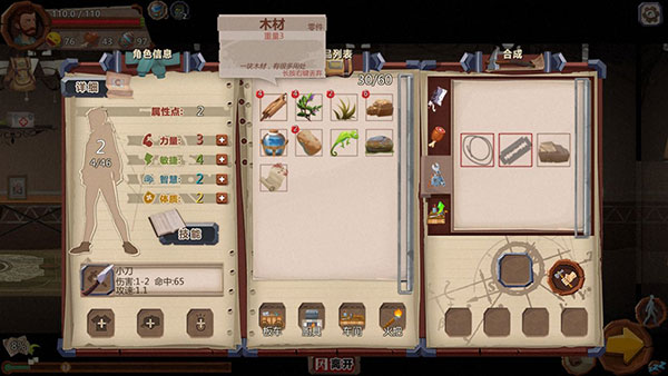 资源与合成攻略截图1