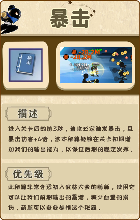暴击截图