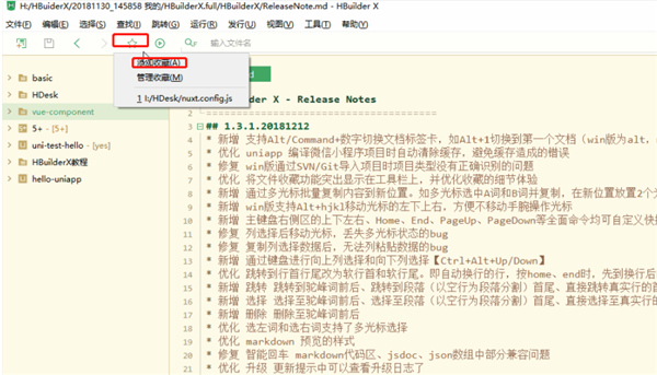 HBuilderX官方版使用方法15