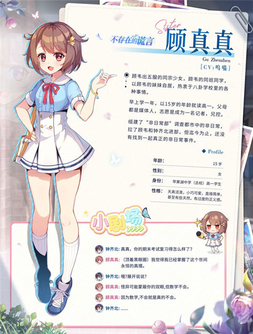 不存在的谎言免费版下载截图5