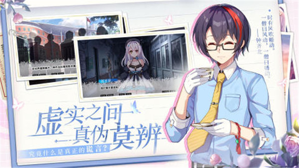 不存在的谎言免费版下载截图9