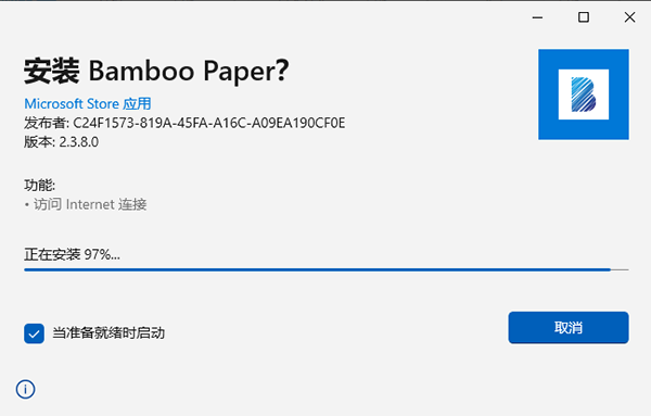 安装教程截图1