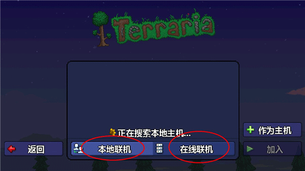 联机教程3