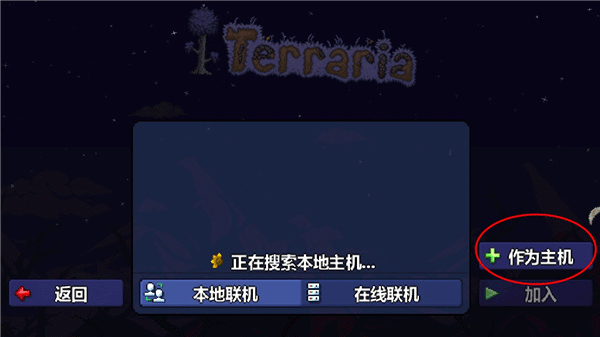联机教程4