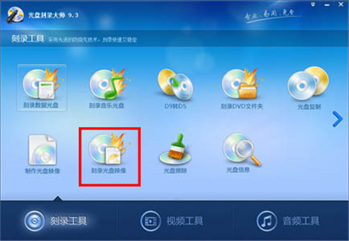光盘刻录大师官方版截图4