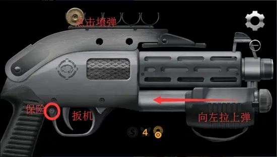 开枪方法截图5