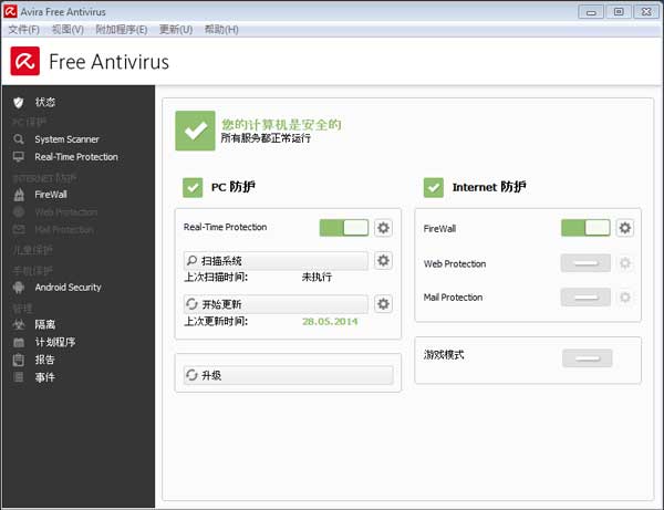 小红伞杀毒软件正版使用指南截图1
