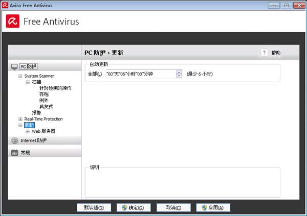 小红伞杀毒软件正版使用指南截图2