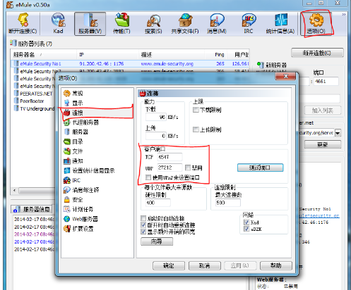 电驴下载工具绿色版使用方法3