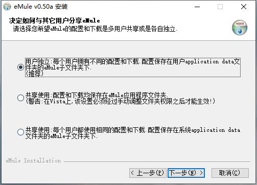 电驴下载工具安装步骤5