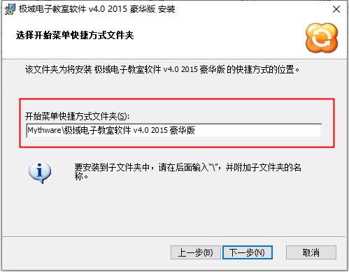 极域电子教室2024破解版安装步骤4