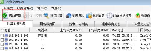 P2P终结者使用方法6