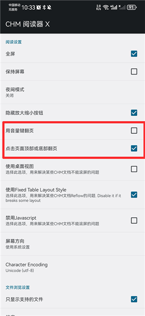 书籍翻页设置截图