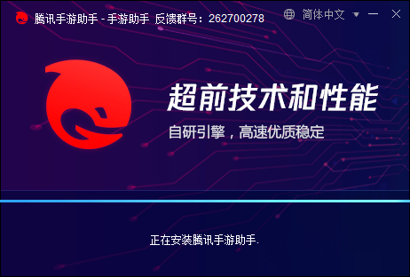 腾讯手游助手安装教程截图3