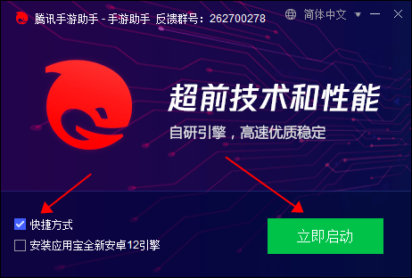 腾讯手游助手安装教程截图4